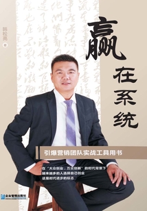贏在系統