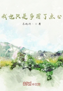 我也只是多用了點心