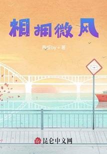 相擁微風(fēng)