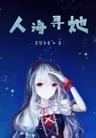 人海寻她在线阅读
