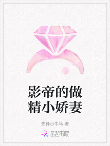 影帝的做精小嬌妻