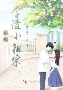 他的學渣小祖宗