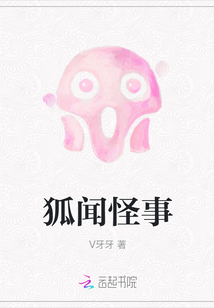 狐聞怪事