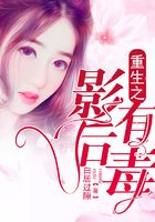 重生之影后有毒
