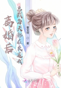 離婚后，總裁每天都在反追我