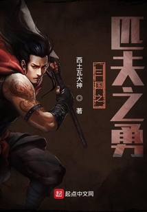 三國之匹夫之勇