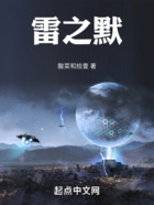 雷之默在線閱讀