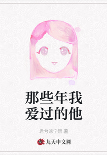 那些年我愛過的他