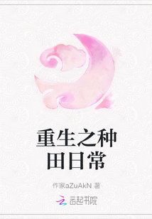 重生之種田日常