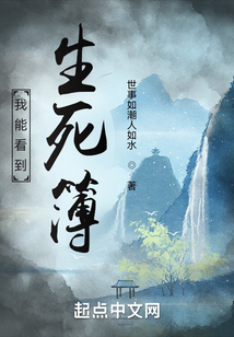 我能看到生死簿 cover