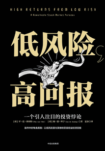 低風險,高回報