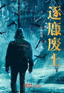 逐鹿廢土