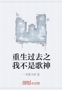 重生過(guò)去之我不是歌神
