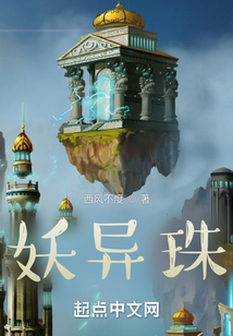 妖異珠