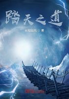踏天之道