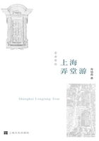 上海弄堂游（汉英对照）