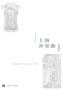 上海弄堂游(漢英對照)