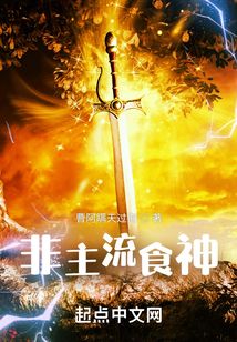 非主流食神