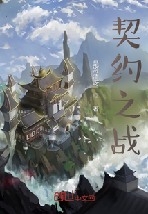 契約之戰