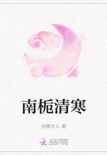 南梔清寒