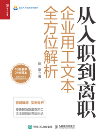 從入職到離職:企業用工文本全方位解析