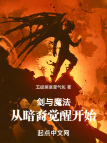 劍與魔法:從暗裔覺醒開始