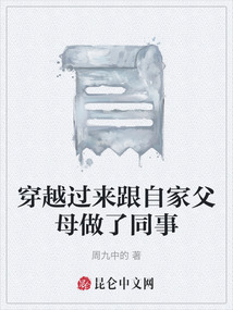 穿越過(guò)來(lái)跟自家父母做了同事