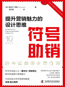 符號助銷：提升營銷魅力的設計思維