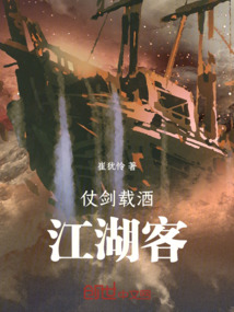 仗劍載酒江湖客