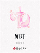 如开在线阅读