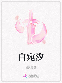白宛汐