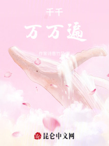 千千萬萬遍