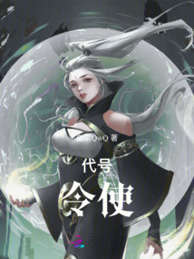 代號令使