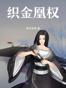 織金凰權