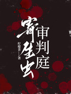 寄生蟲(chóng)審判庭在線(xiàn)閱讀