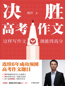 決勝高考作文
