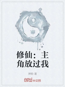 Xiu Xian: the Protagonist Let Me Go