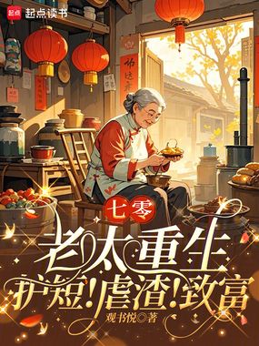 重生七零：绝不当圣母在线阅读