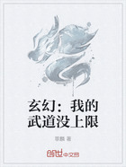玄幻:我的武道没上限在线阅读