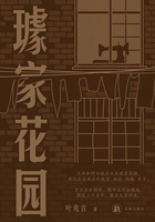 璩家花园在线阅读