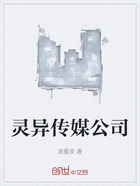 灵异传媒公司在线阅读