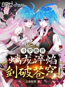 斗羅絕世:螭龍淬焰,劍破蒼穹!