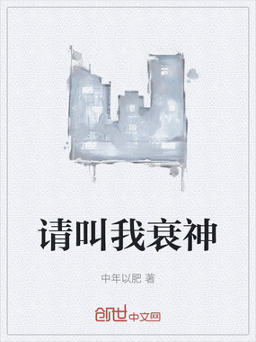 请叫我衰神在线阅读