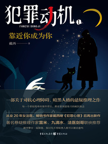 犯罪动机1：靠近你成为你