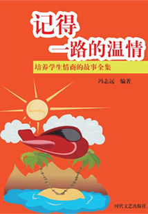 記得一路的溫情