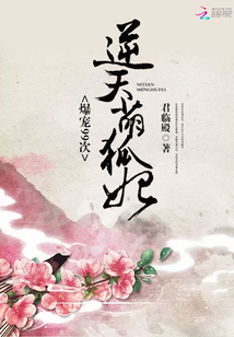 帝君你家萌妃又咬人了在线阅读