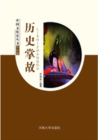 历史掌故（中国文化史丛书）在线阅读