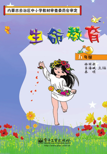 生命教育(五年級)