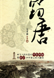 竊唐