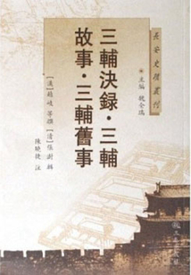 三輔決錄